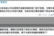 机场通报时间线-机场GO